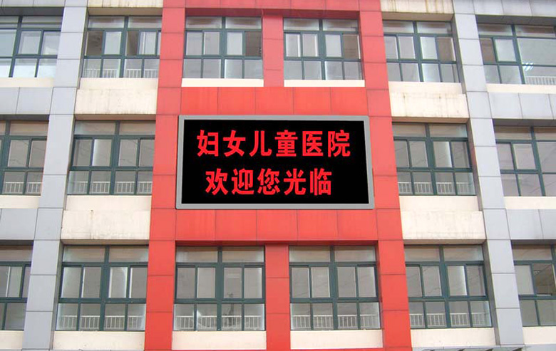 醫院大樓戶外LED顯示屏單色