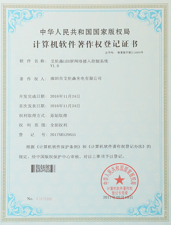 計算機軟件著作權登記證書