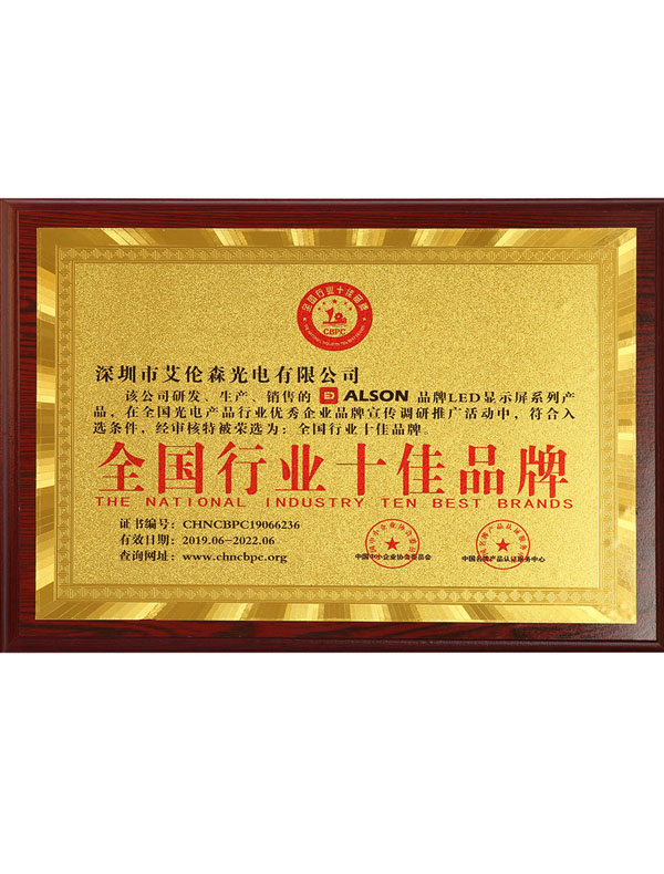 全國行業十佳品牌