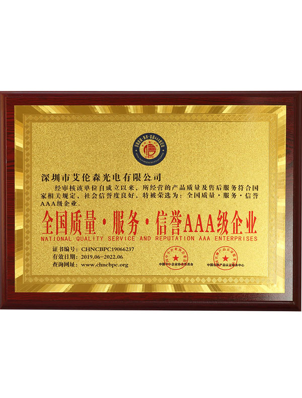 全國(guó)質量，服務(wù)，信譽AAA企業